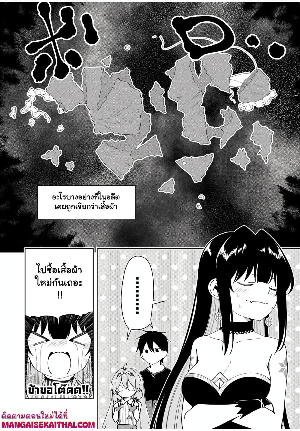 Yuusha to Yobareta Nochi ni - Soshite Musou Otoko wa Kazoku wo Tsukuru page 3