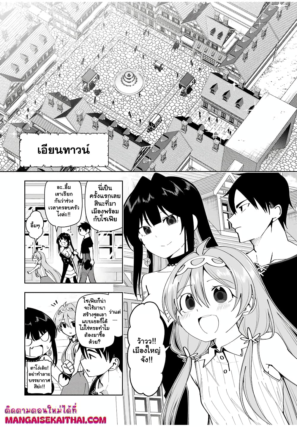 Yuusha to Yobareta Nochi ni - Soshite Musou Otoko wa Kazoku wo Tsukuru page 5