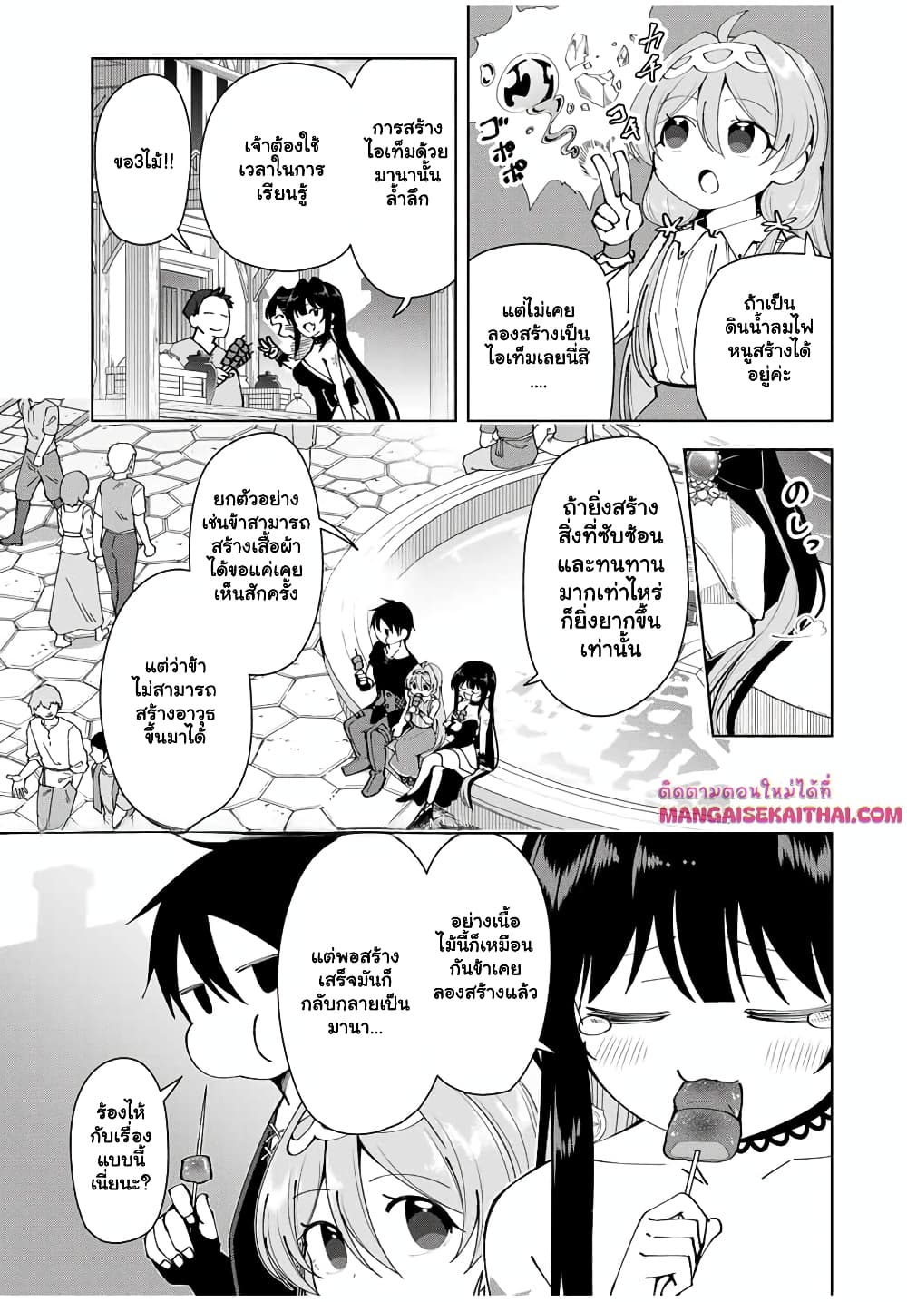 Yuusha to Yobareta Nochi ni - Soshite Musou Otoko wa Kazoku wo Tsukuru page 6