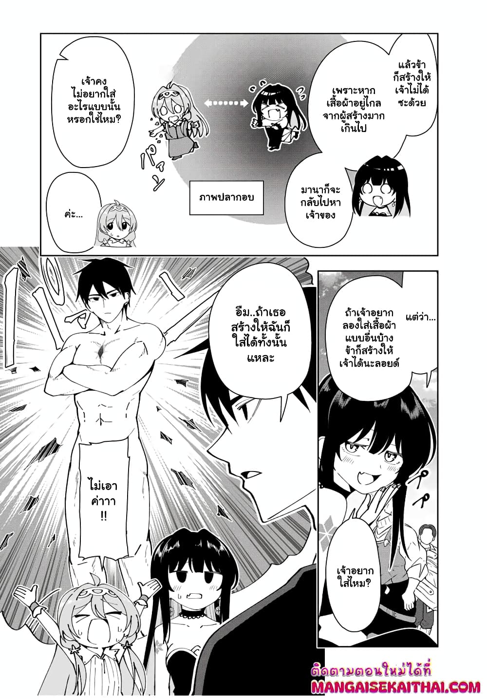Yuusha to Yobareta Nochi ni - Soshite Musou Otoko wa Kazoku wo Tsukuru page 7