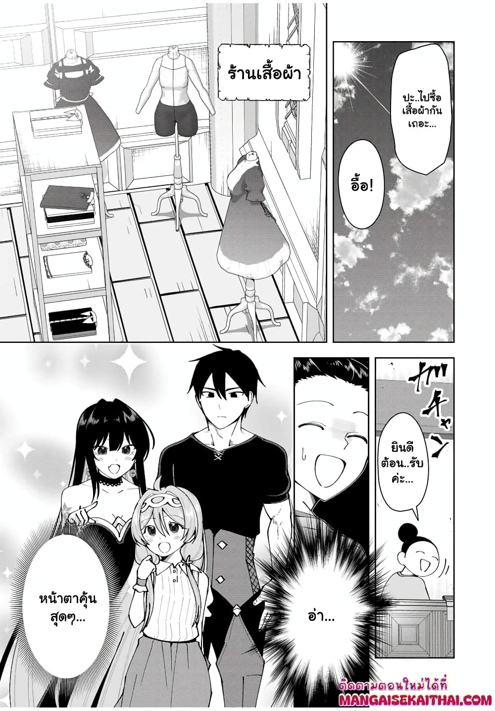 Yuusha to Yobareta Nochi ni - Soshite Musou Otoko wa Kazoku wo Tsukuru page 8
