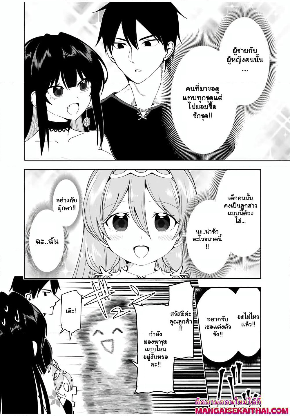 Yuusha to Yobareta Nochi ni - Soshite Musou Otoko wa Kazoku wo Tsukuru page 9