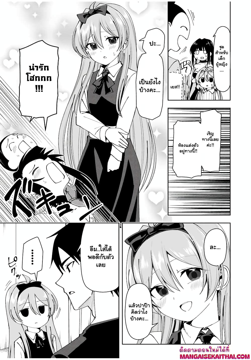 Yuusha to Yobareta Nochi ni - Soshite Musou Otoko wa Kazoku wo Tsukuru page 10