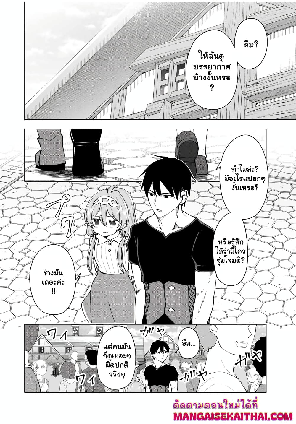 Yuusha to Yobareta Nochi ni - Soshite Musou Otoko wa Kazoku wo Tsukuru page 2