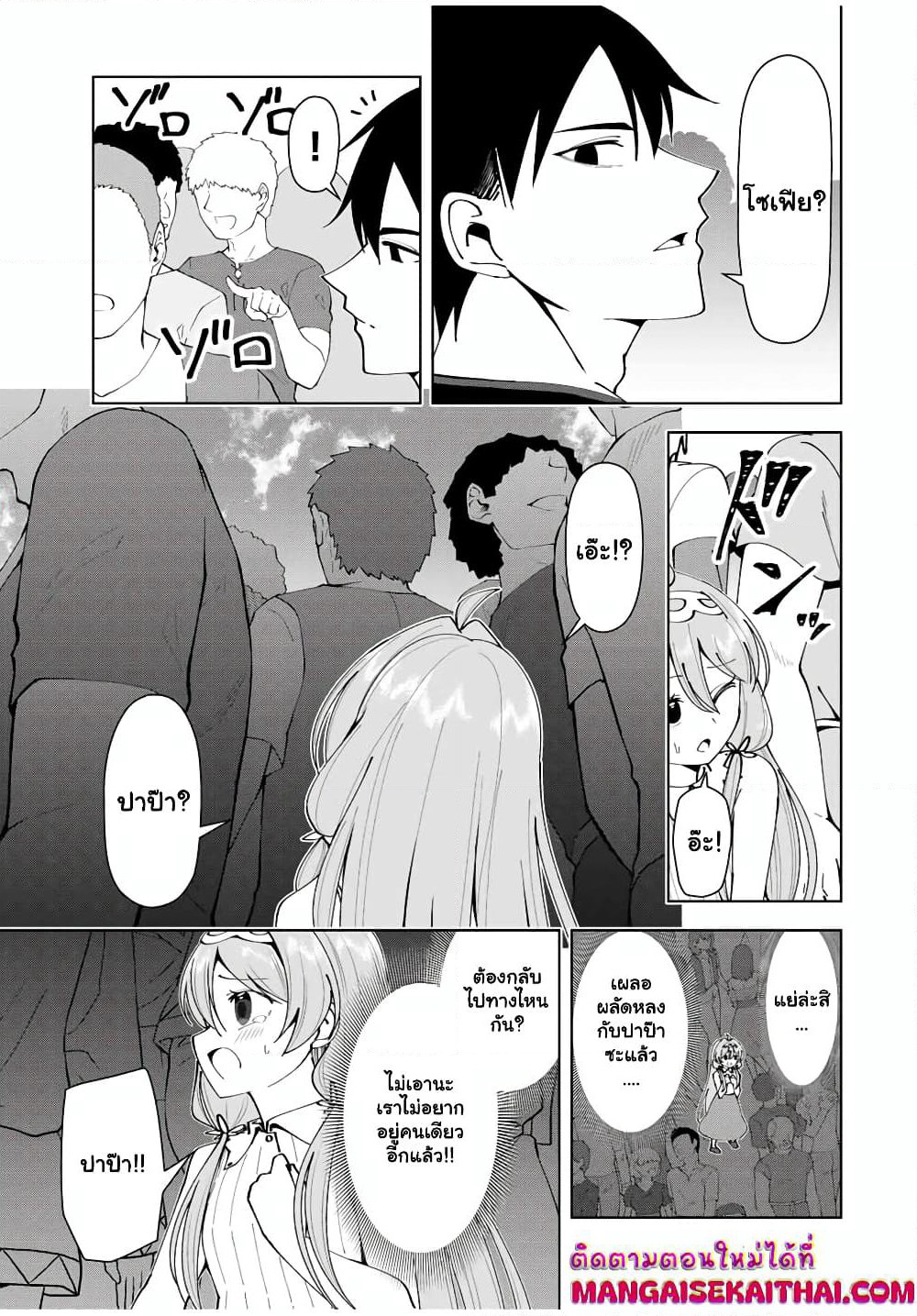 Yuusha to Yobareta Nochi ni - Soshite Musou Otoko wa Kazoku wo Tsukuru page 3
