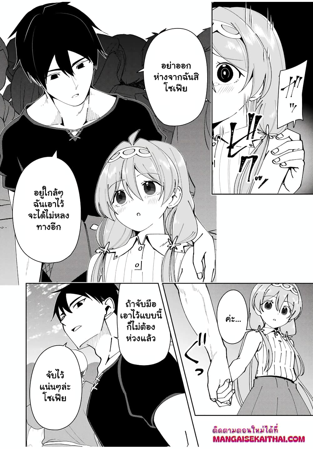 Yuusha to Yobareta Nochi ni - Soshite Musou Otoko wa Kazoku wo Tsukuru page 4