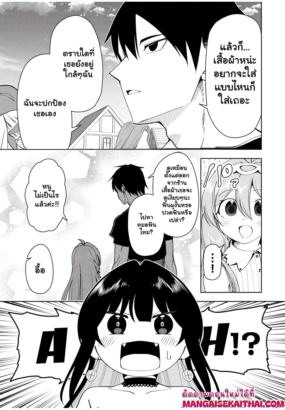 Yuusha to Yobareta Nochi ni - Soshite Musou Otoko wa Kazoku wo Tsukuru page 5