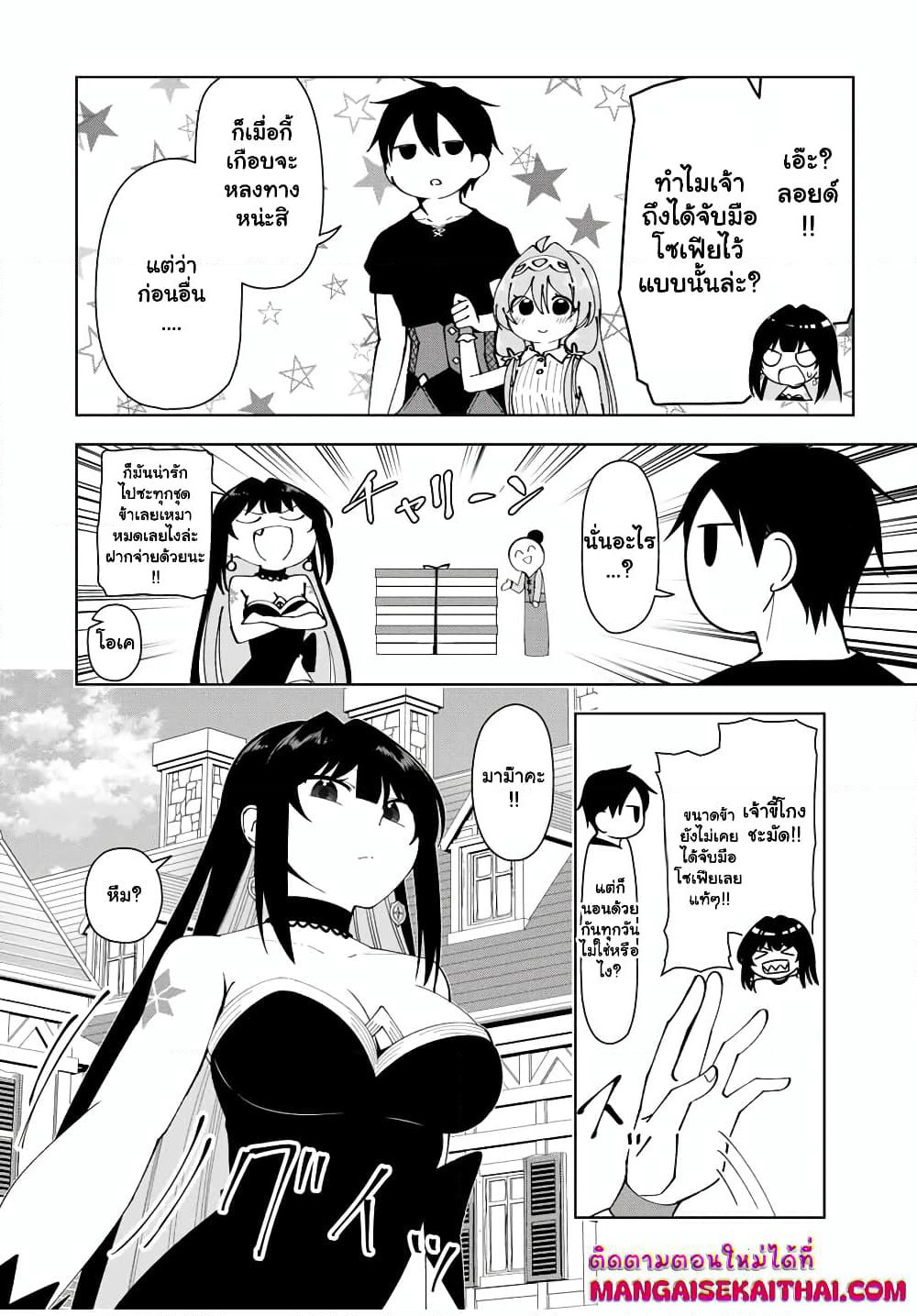 Yuusha to Yobareta Nochi ni - Soshite Musou Otoko wa Kazoku wo Tsukuru page 6