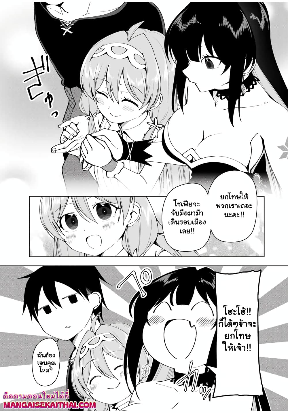 Yuusha to Yobareta Nochi ni - Soshite Musou Otoko wa Kazoku wo Tsukuru page 7