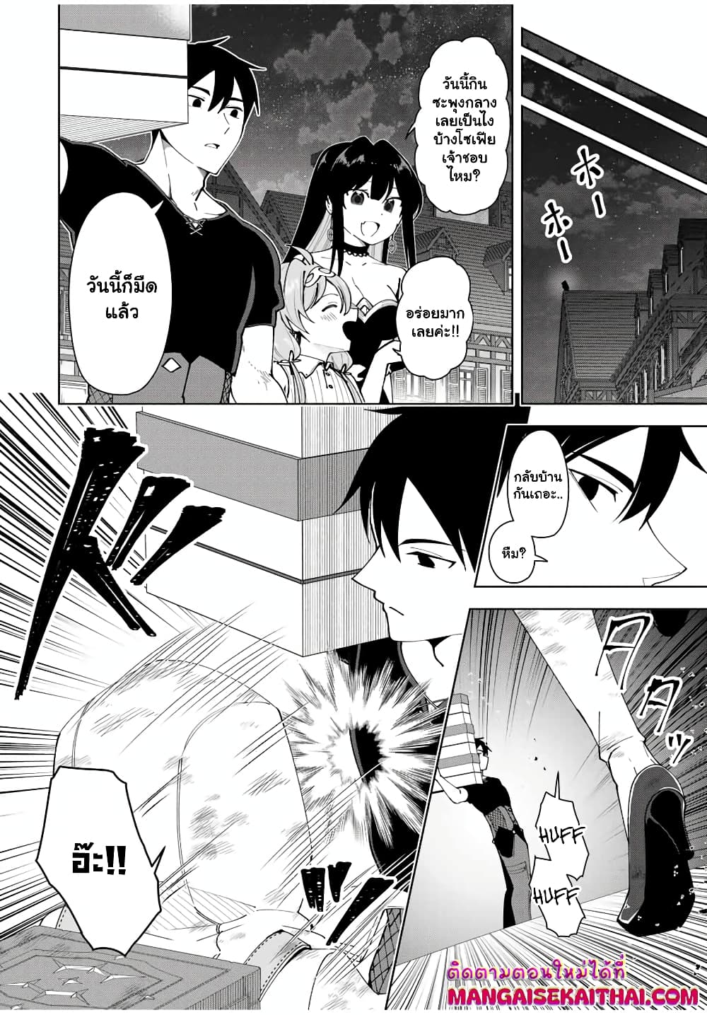 Yuusha to Yobareta Nochi ni - Soshite Musou Otoko wa Kazoku wo Tsukuru page 8