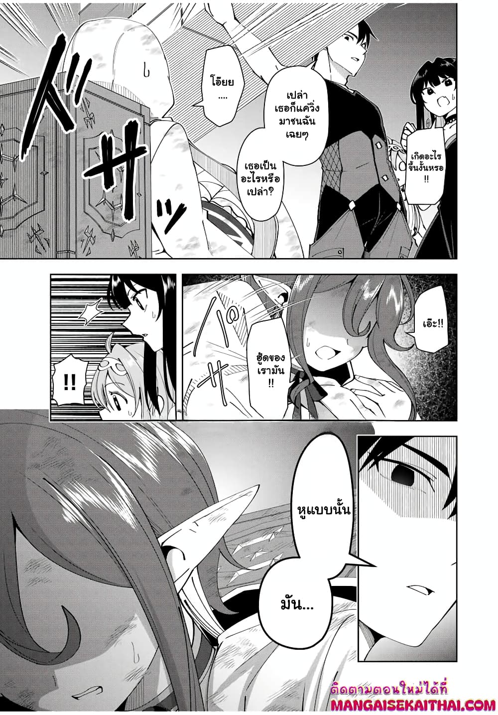 Yuusha to Yobareta Nochi ni - Soshite Musou Otoko wa Kazoku wo Tsukuru page 9
