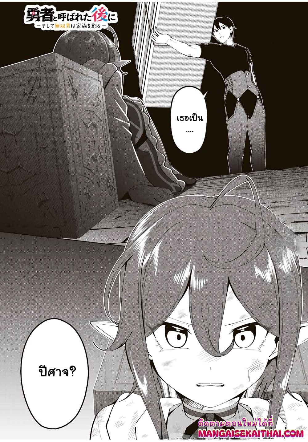 Yuusha to Yobareta Nochi ni - Soshite Musou Otoko wa Kazoku wo Tsukuru page 2