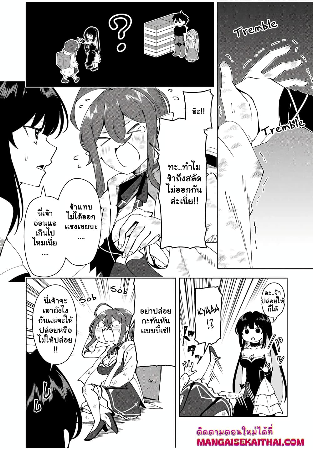 Yuusha to Yobareta Nochi ni - Soshite Musou Otoko wa Kazoku wo Tsukuru page 7