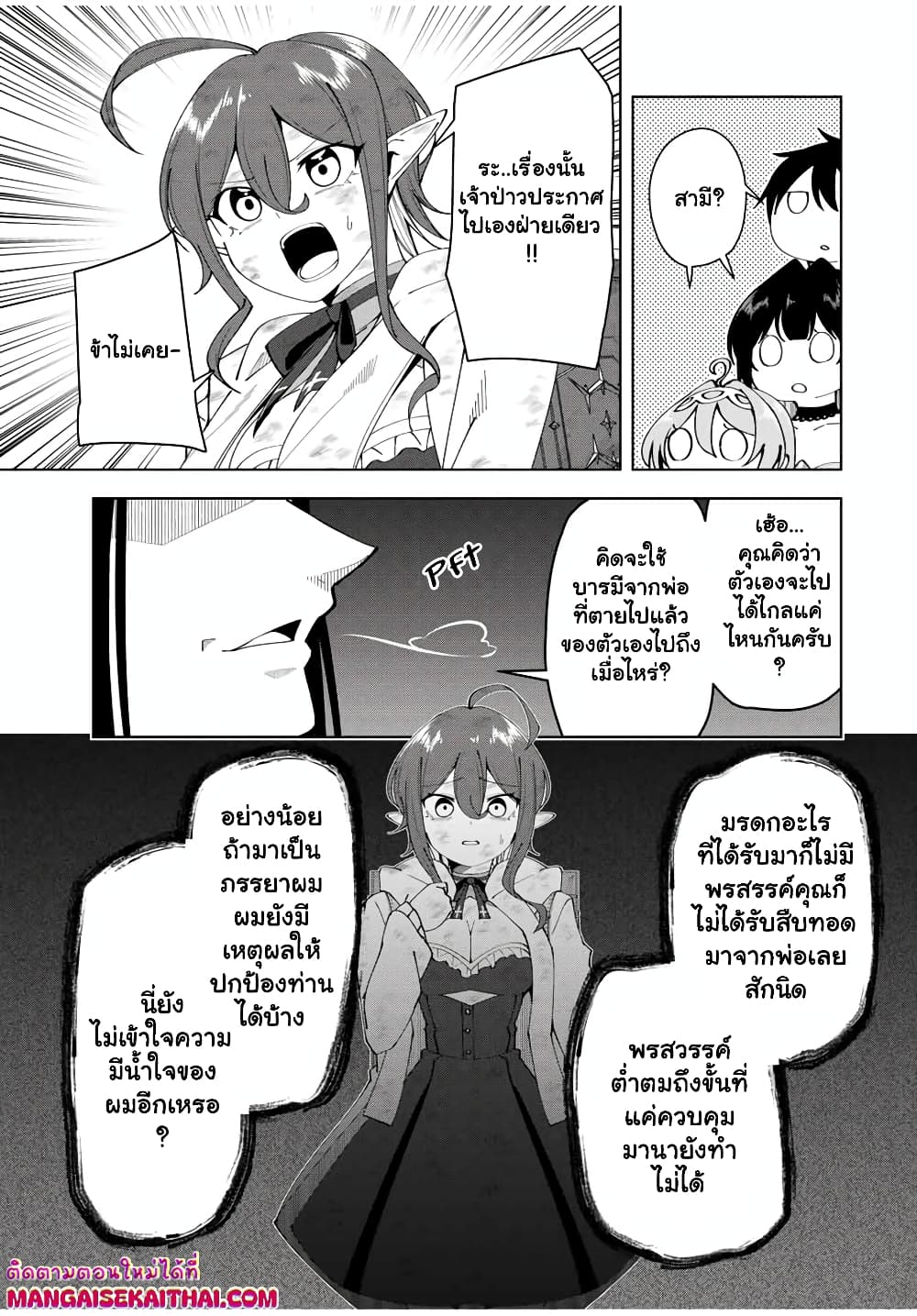Yuusha to Yobareta Nochi ni - Soshite Musou Otoko wa Kazoku wo Tsukuru page 3