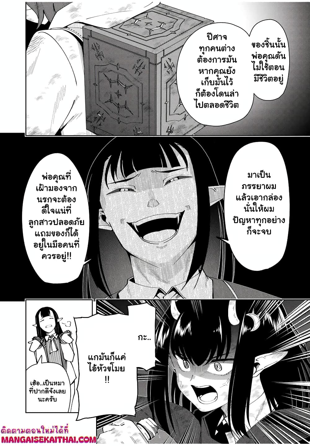 Yuusha to Yobareta Nochi ni - Soshite Musou Otoko wa Kazoku wo Tsukuru page 4