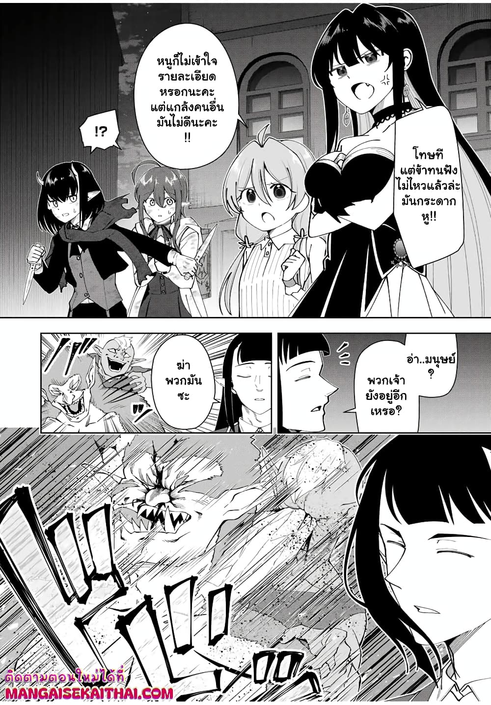 Yuusha to Yobareta Nochi ni - Soshite Musou Otoko wa Kazoku wo Tsukuru page 6