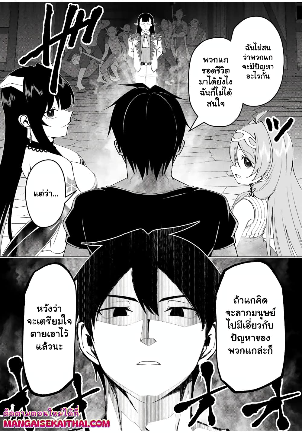 Yuusha to Yobareta Nochi ni - Soshite Musou Otoko wa Kazoku wo Tsukuru page 8