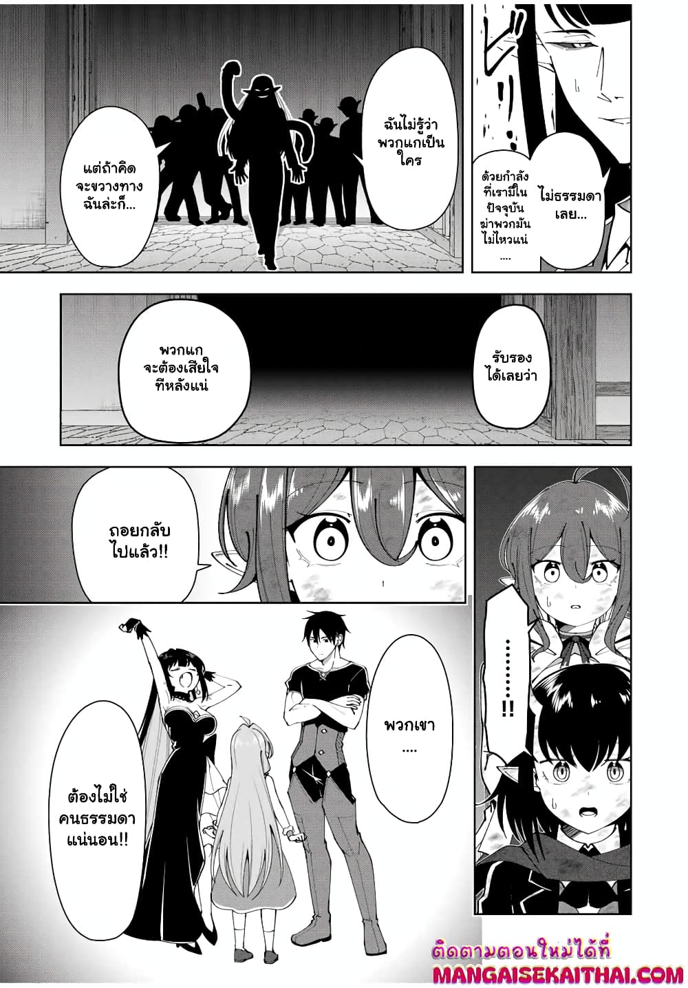 Yuusha to Yobareta Nochi ni - Soshite Musou Otoko wa Kazoku wo Tsukuru page 9