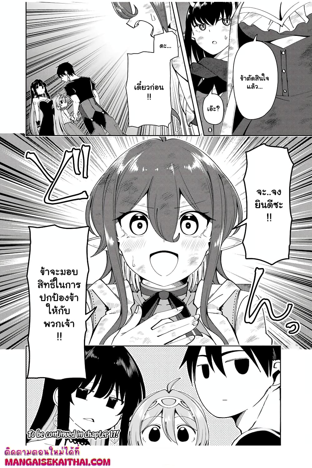 Yuusha to Yobareta Nochi ni - Soshite Musou Otoko wa Kazoku wo Tsukuru page 10