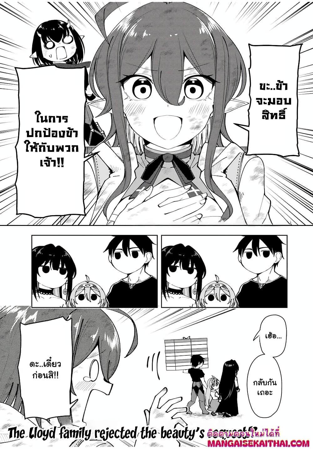 Yuusha to Yobareta Nochi ni - Soshite Musou Otoko wa Kazoku wo Tsukuru page 2