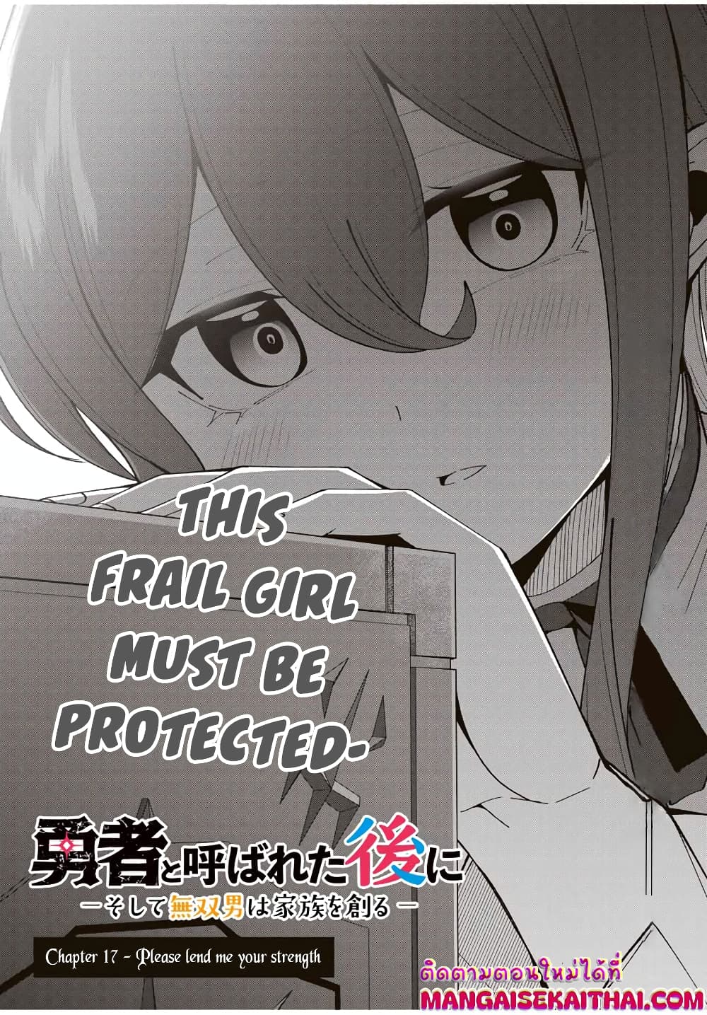Yuusha to Yobareta Nochi ni - Soshite Musou Otoko wa Kazoku wo Tsukuru page 3
