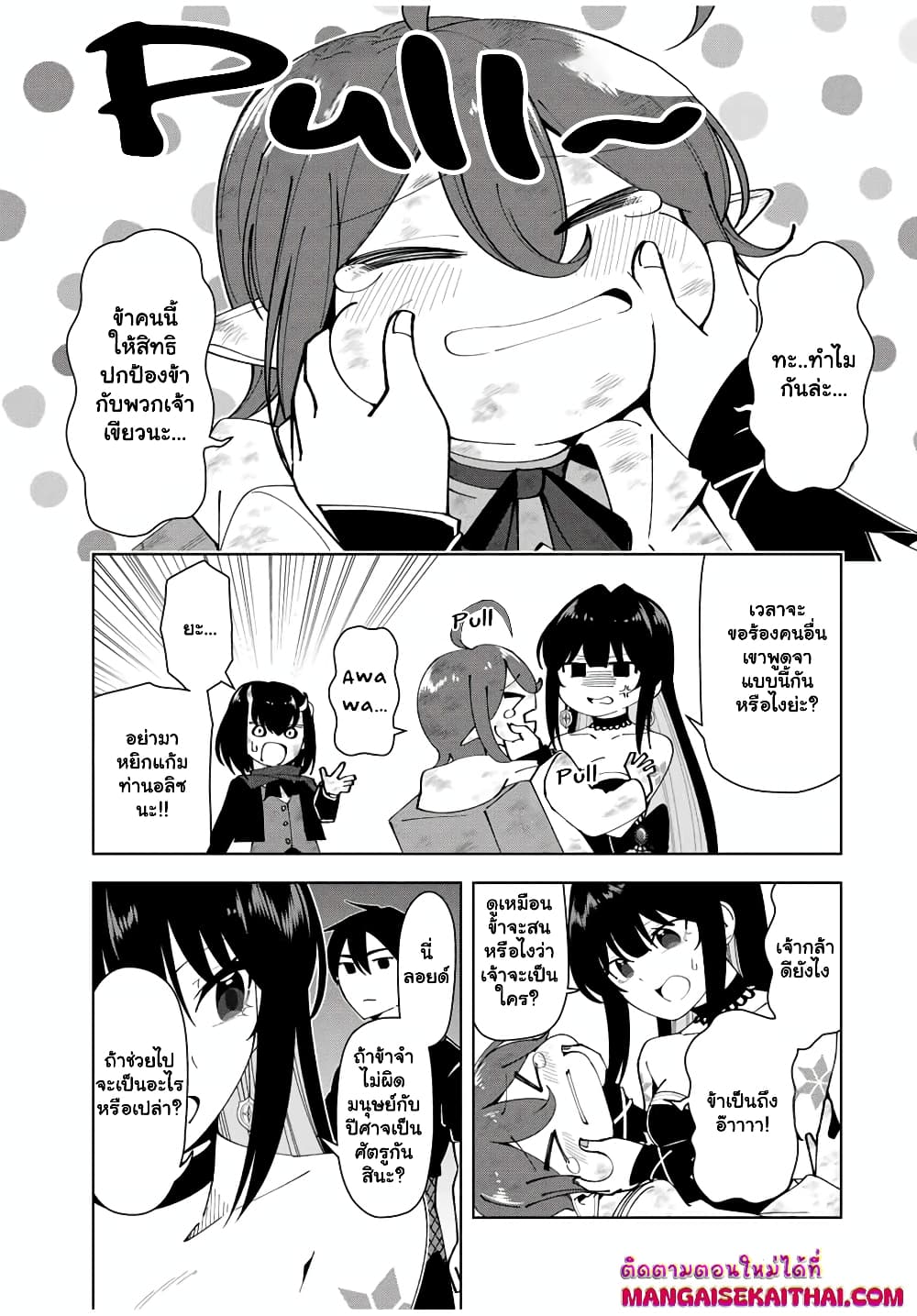 Yuusha to Yobareta Nochi ni - Soshite Musou Otoko wa Kazoku wo Tsukuru page 4