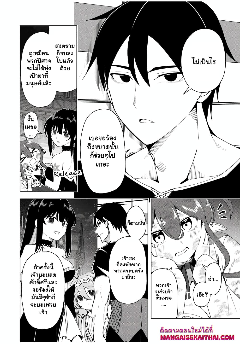 Yuusha to Yobareta Nochi ni - Soshite Musou Otoko wa Kazoku wo Tsukuru page 5