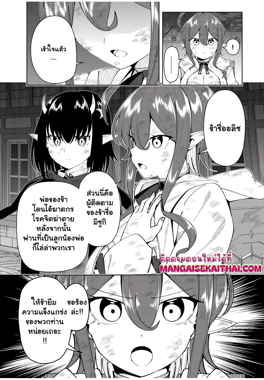 Yuusha to Yobareta Nochi ni - Soshite Musou Otoko wa Kazoku wo Tsukuru page 6