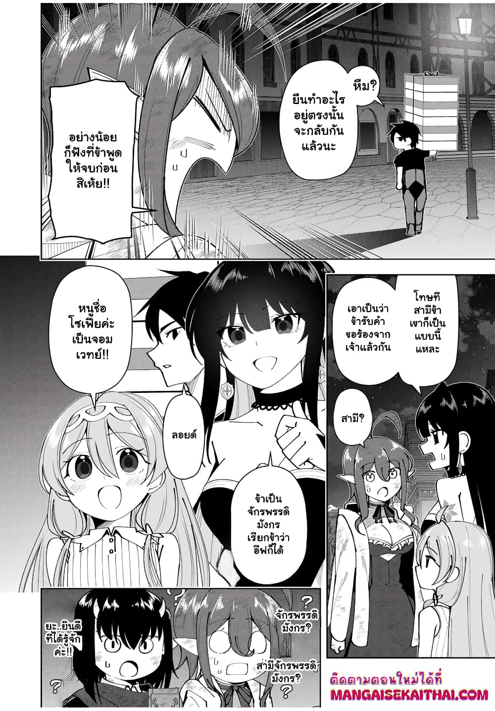 Yuusha to Yobareta Nochi ni - Soshite Musou Otoko wa Kazoku wo Tsukuru page 7