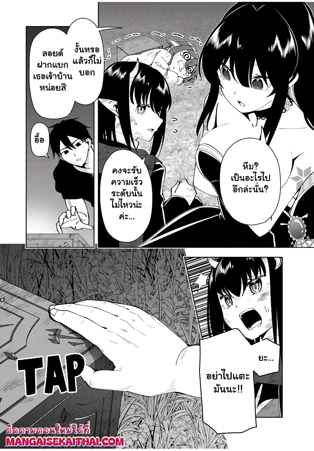 Yuusha to Yobareta Nochi ni - Soshite Musou Otoko wa Kazoku wo Tsukuru page 9