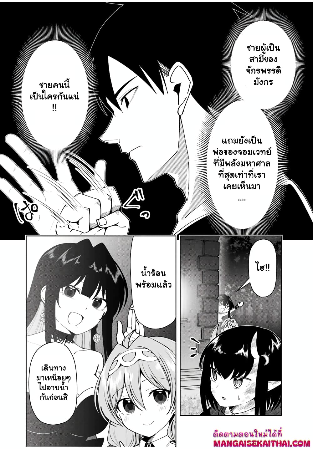 Yuusha to Yobareta Nochi ni - Soshite Musou Otoko wa Kazoku wo Tsukuru page 4