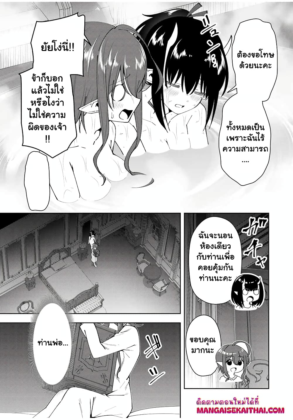 Yuusha to Yobareta Nochi ni - Soshite Musou Otoko wa Kazoku wo Tsukuru page 9