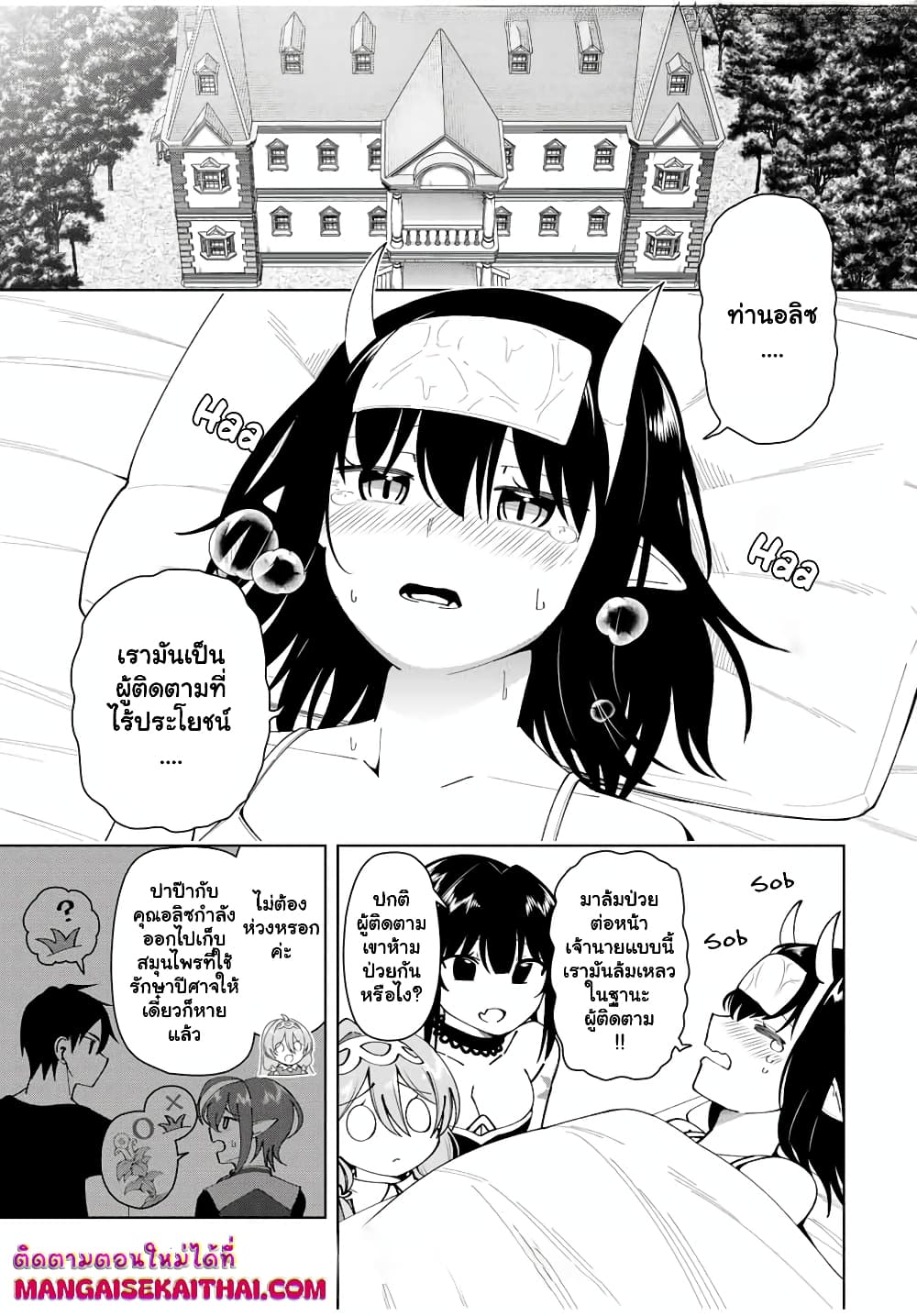 Yuusha to Yobareta Nochi ni - Soshite Musou Otoko wa Kazoku wo Tsukuru page 2