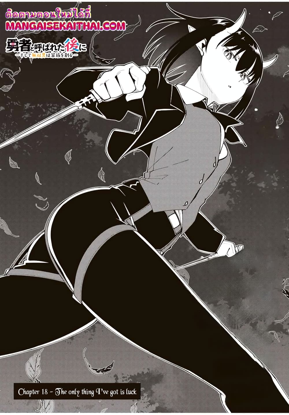 Yuusha to Yobareta Nochi ni - Soshite Musou Otoko wa Kazoku wo Tsukuru page 5