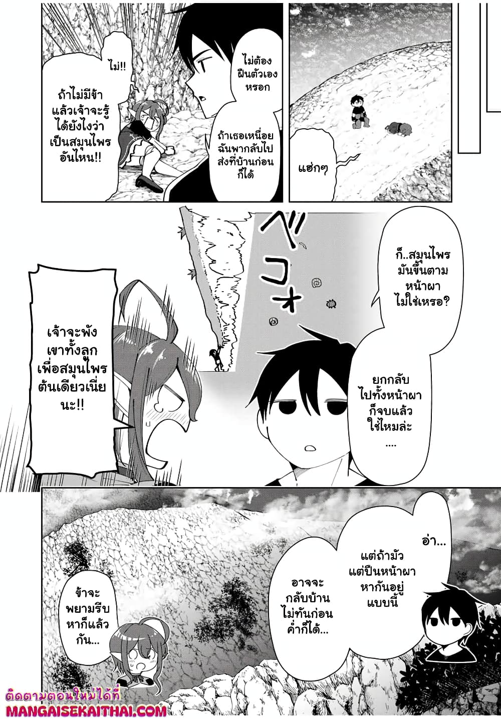 Yuusha to Yobareta Nochi ni - Soshite Musou Otoko wa Kazoku wo Tsukuru page 7
