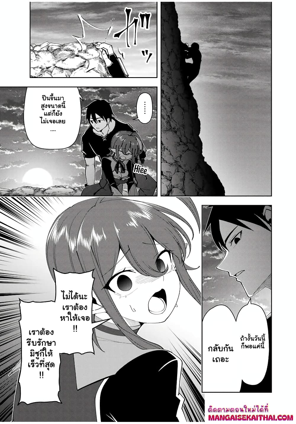 Yuusha to Yobareta Nochi ni - Soshite Musou Otoko wa Kazoku wo Tsukuru page 8