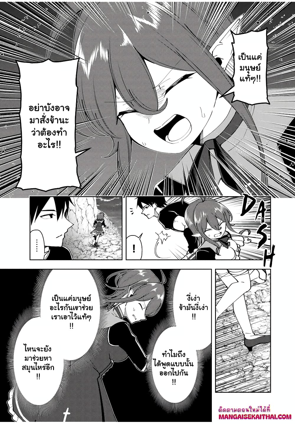 Yuusha to Yobareta Nochi ni - Soshite Musou Otoko wa Kazoku wo Tsukuru page 10