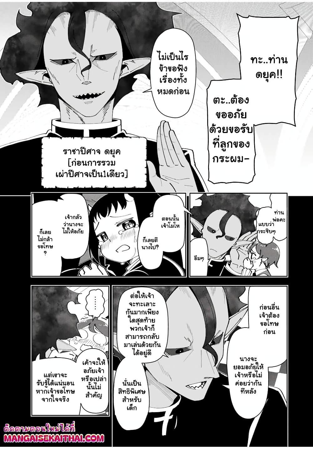 Yuusha to Yobareta Nochi ni - Soshite Musou Otoko wa Kazoku wo Tsukuru page 2