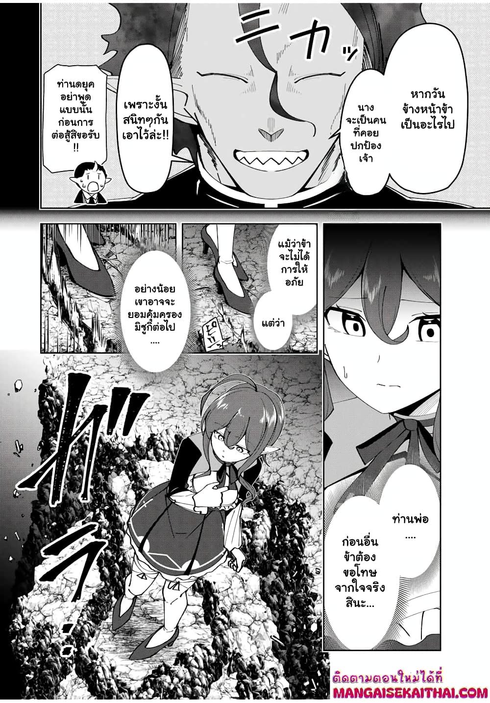 Yuusha to Yobareta Nochi ni - Soshite Musou Otoko wa Kazoku wo Tsukuru page 3