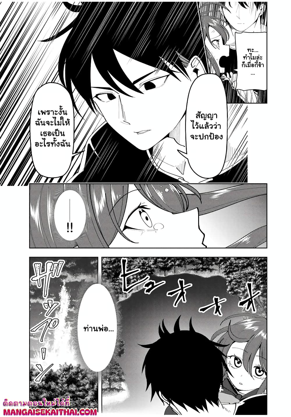 Yuusha to Yobareta Nochi ni - Soshite Musou Otoko wa Kazoku wo Tsukuru page 6