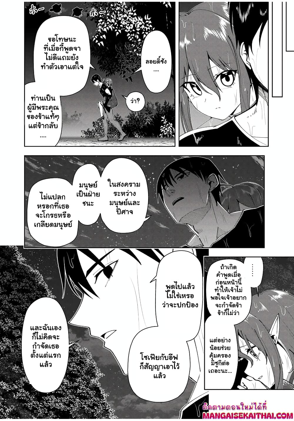 Yuusha to Yobareta Nochi ni - Soshite Musou Otoko wa Kazoku wo Tsukuru page 7