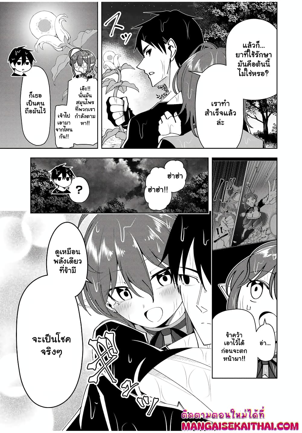 Yuusha to Yobareta Nochi ni - Soshite Musou Otoko wa Kazoku wo Tsukuru page 8
