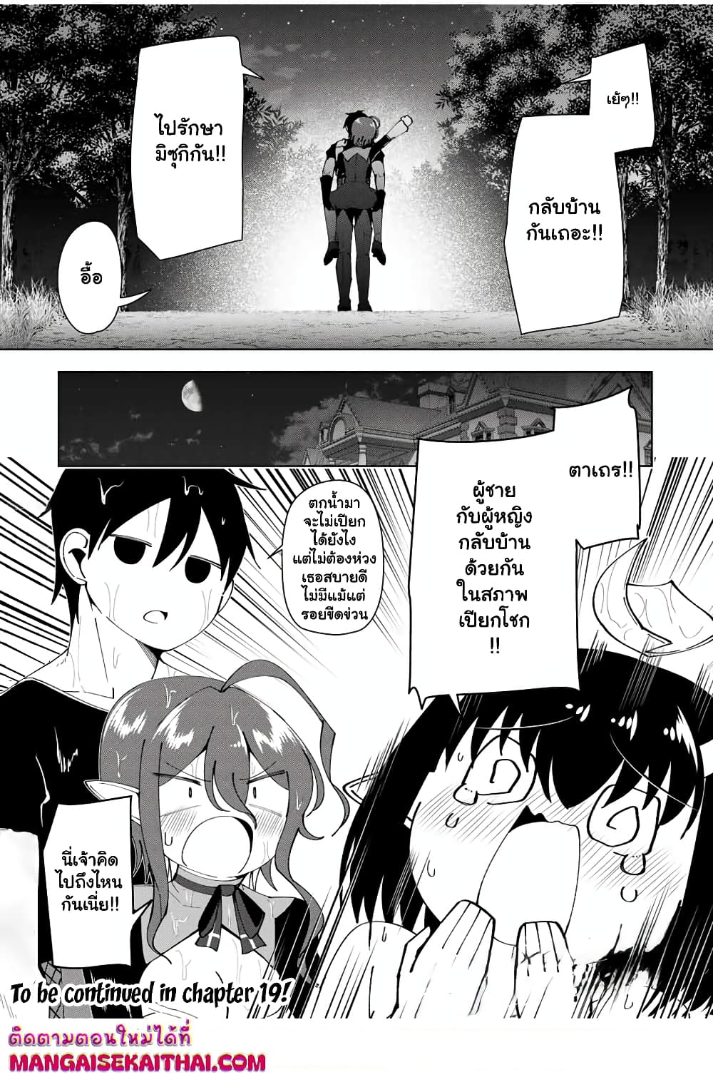 Yuusha to Yobareta Nochi ni - Soshite Musou Otoko wa Kazoku wo Tsukuru page 9