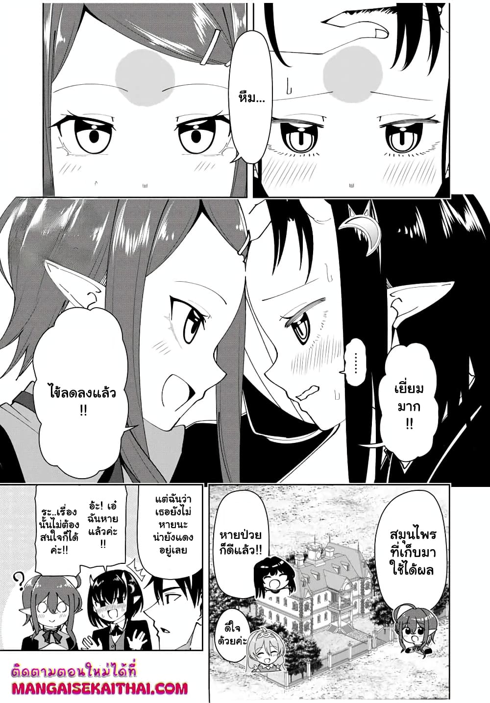 Yuusha to Yobareta Nochi ni - Soshite Musou Otoko wa Kazoku wo Tsukuru page 2