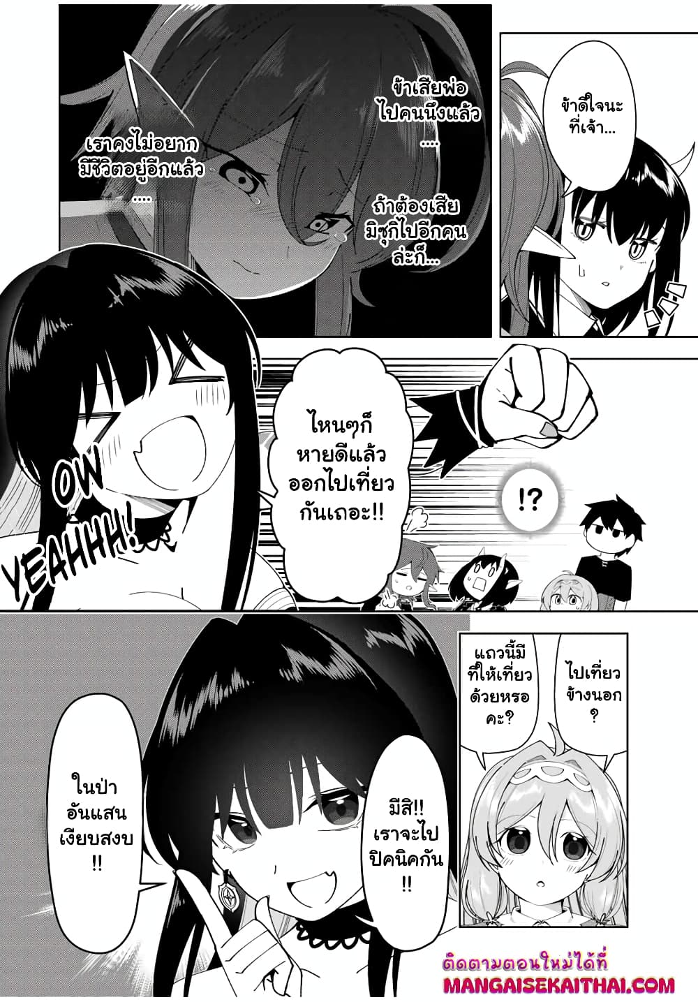 Yuusha to Yobareta Nochi ni - Soshite Musou Otoko wa Kazoku wo Tsukuru page 3
