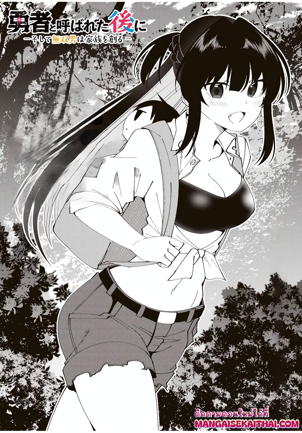Yuusha to Yobareta Nochi ni - Soshite Musou Otoko wa Kazoku wo Tsukuru page 4