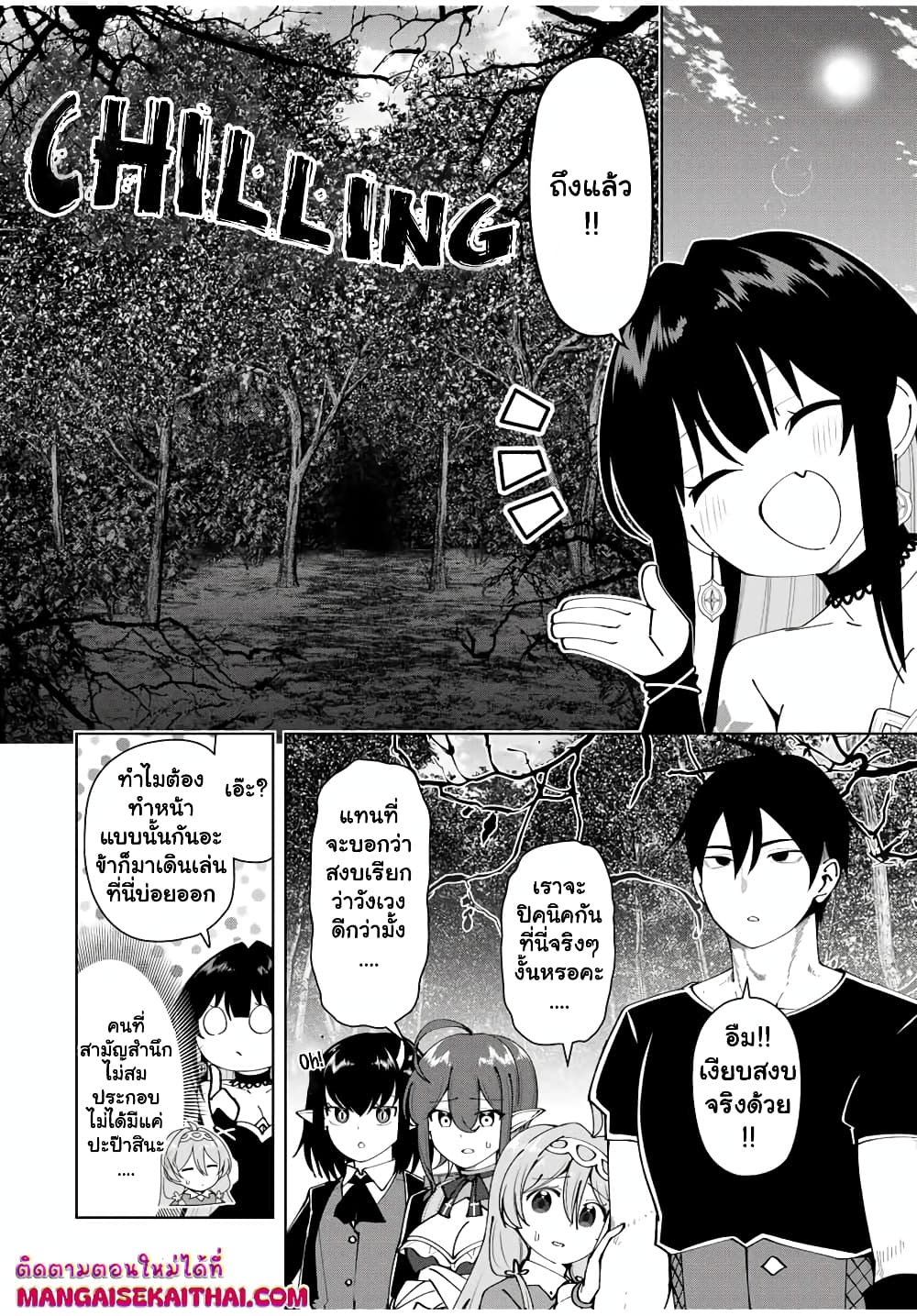 Yuusha to Yobareta Nochi ni - Soshite Musou Otoko wa Kazoku wo Tsukuru page 5