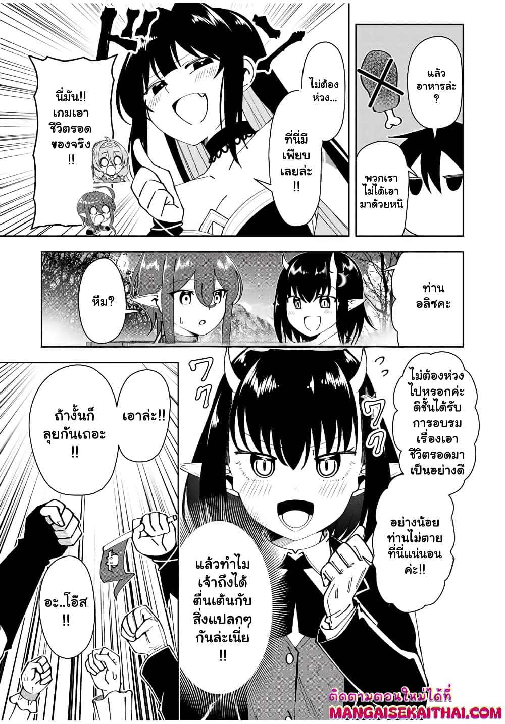 Yuusha to Yobareta Nochi ni - Soshite Musou Otoko wa Kazoku wo Tsukuru page 6