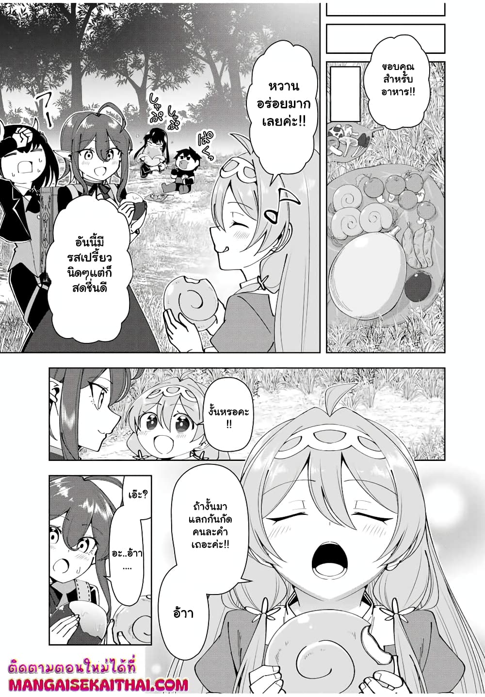 Yuusha to Yobareta Nochi ni - Soshite Musou Otoko wa Kazoku wo Tsukuru page 8