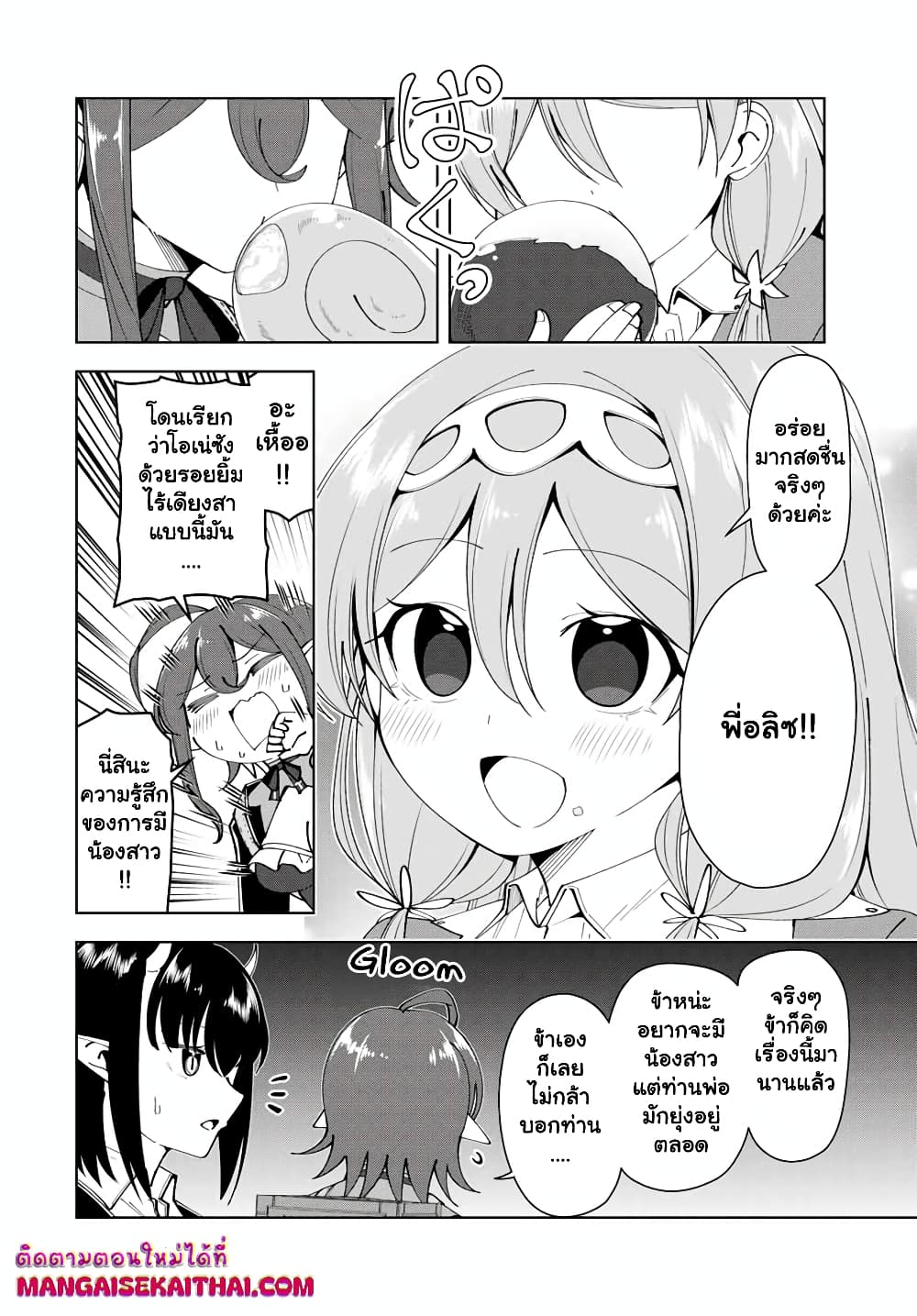 Yuusha to Yobareta Nochi ni - Soshite Musou Otoko wa Kazoku wo Tsukuru page 9